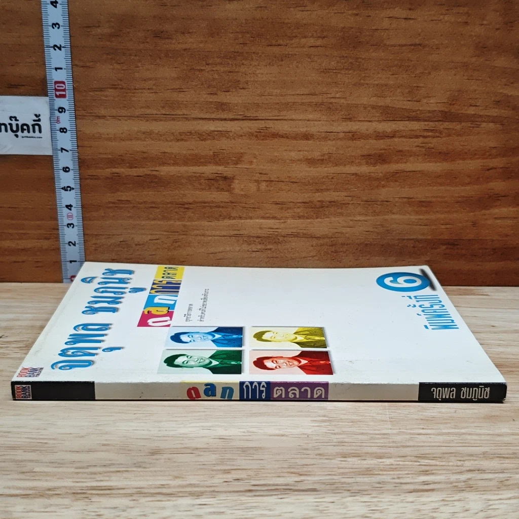 หนังสือ ตลกการตลาด รูปที่ 3