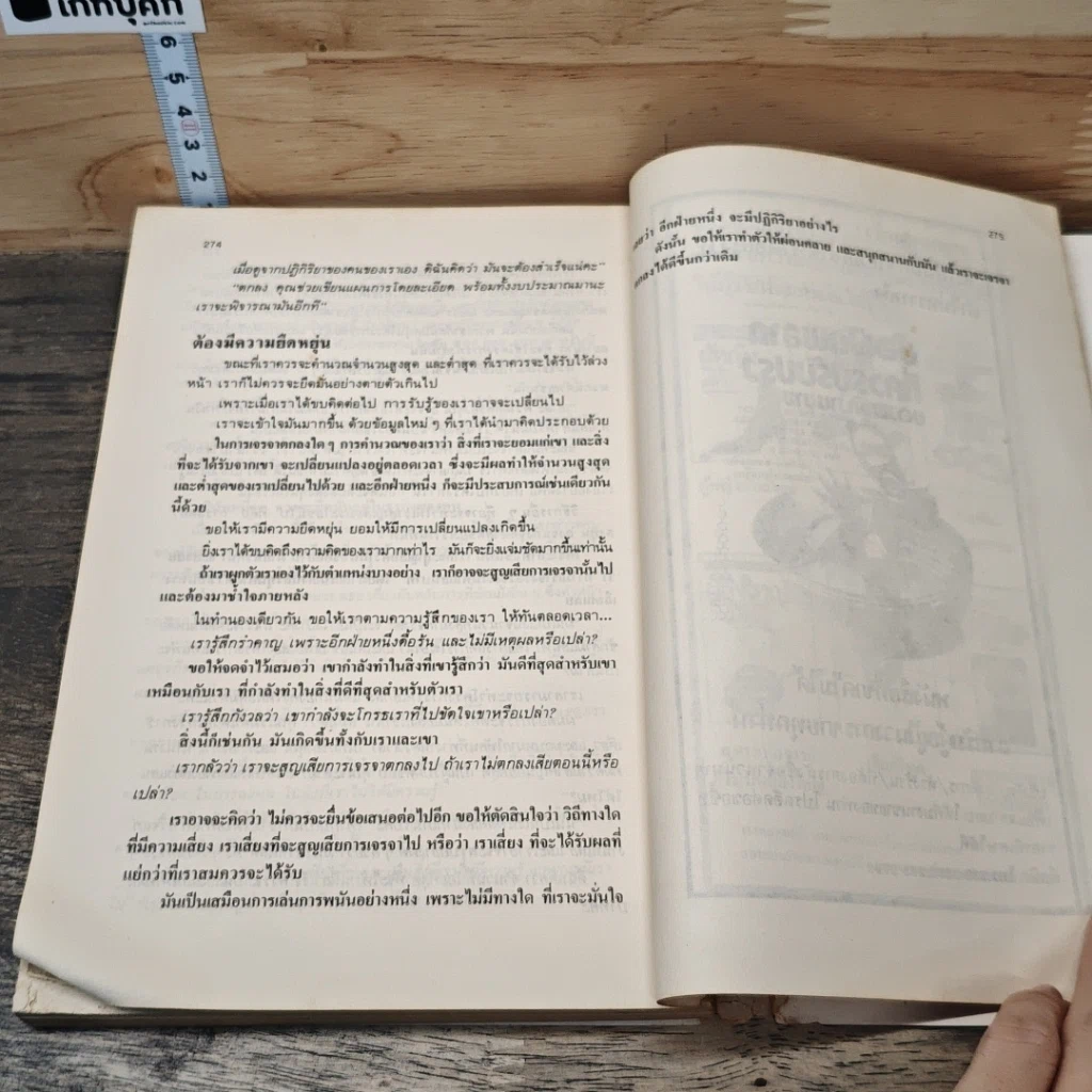 หนังสือ ชนะใจ ชนะคน รูปที่ 8