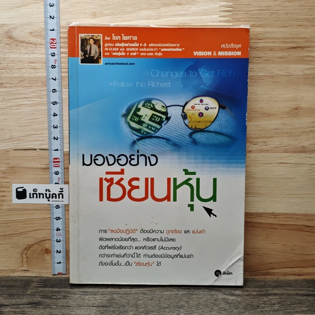 หนังสือ มองอย่างเซียนหุ้น รูปที่ 1