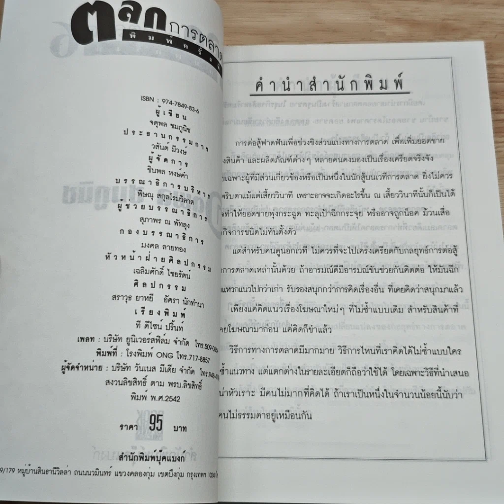 หนังสือ ตลกการตลาด รูปที่ 6