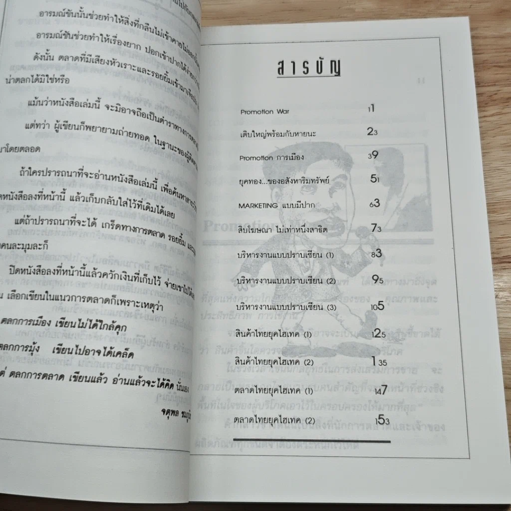 หนังสือ ตลกการตลาด รูปที่ 7