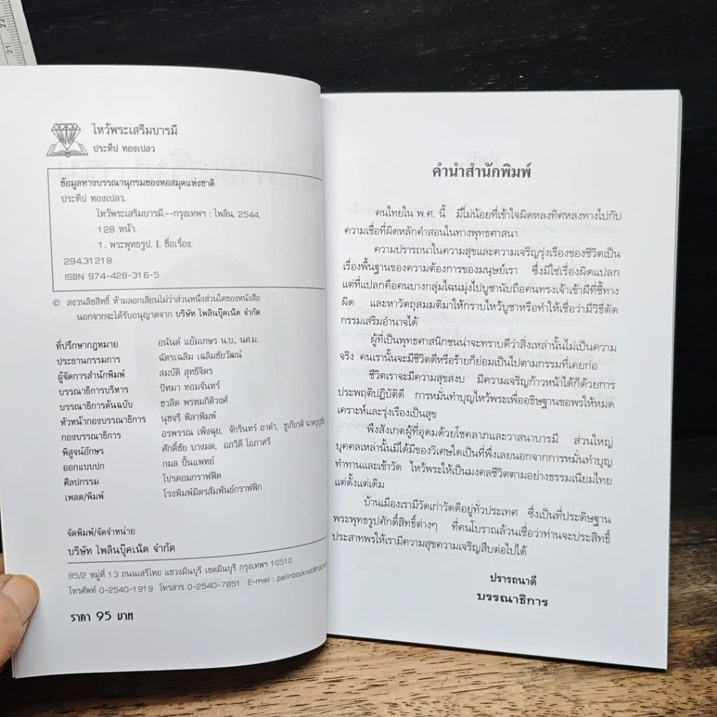 หนังสือ ไหว้พระเสริมบารมี รูปที่ 6