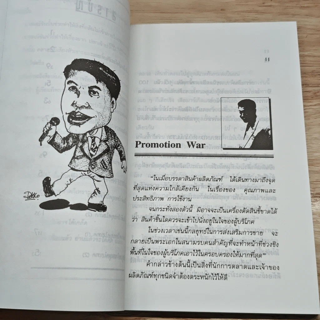 หนังสือ ตลกการตลาด รูปที่ 8