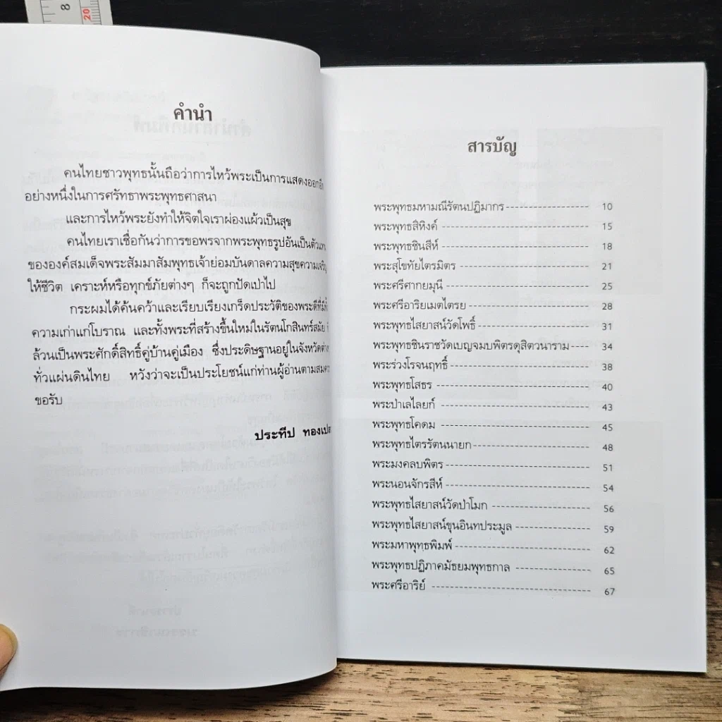หนังสือ ไหว้พระเสริมบารมี รูปที่ 7