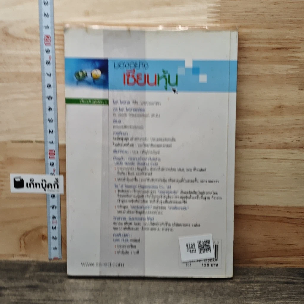 หนังสือ มองอย่างเซียนหุ้น รูปที่ 5