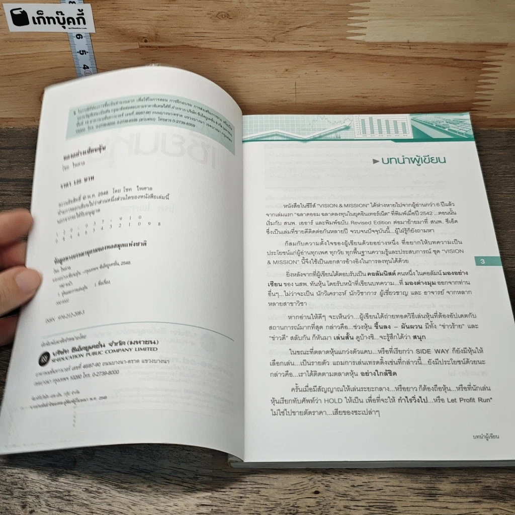 หนังสือ มองอย่างเซียนหุ้น รูปที่ 6