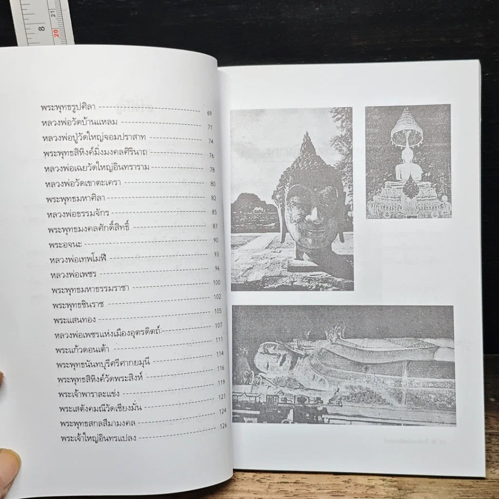 หนังสือ ไหว้พระเสริมบารมี รูปที่ 8