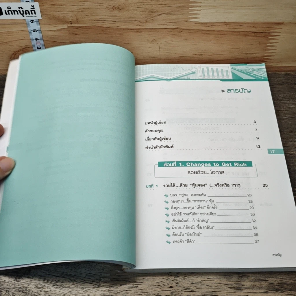 หนังสือ มองอย่างเซียนหุ้น รูปที่ 7