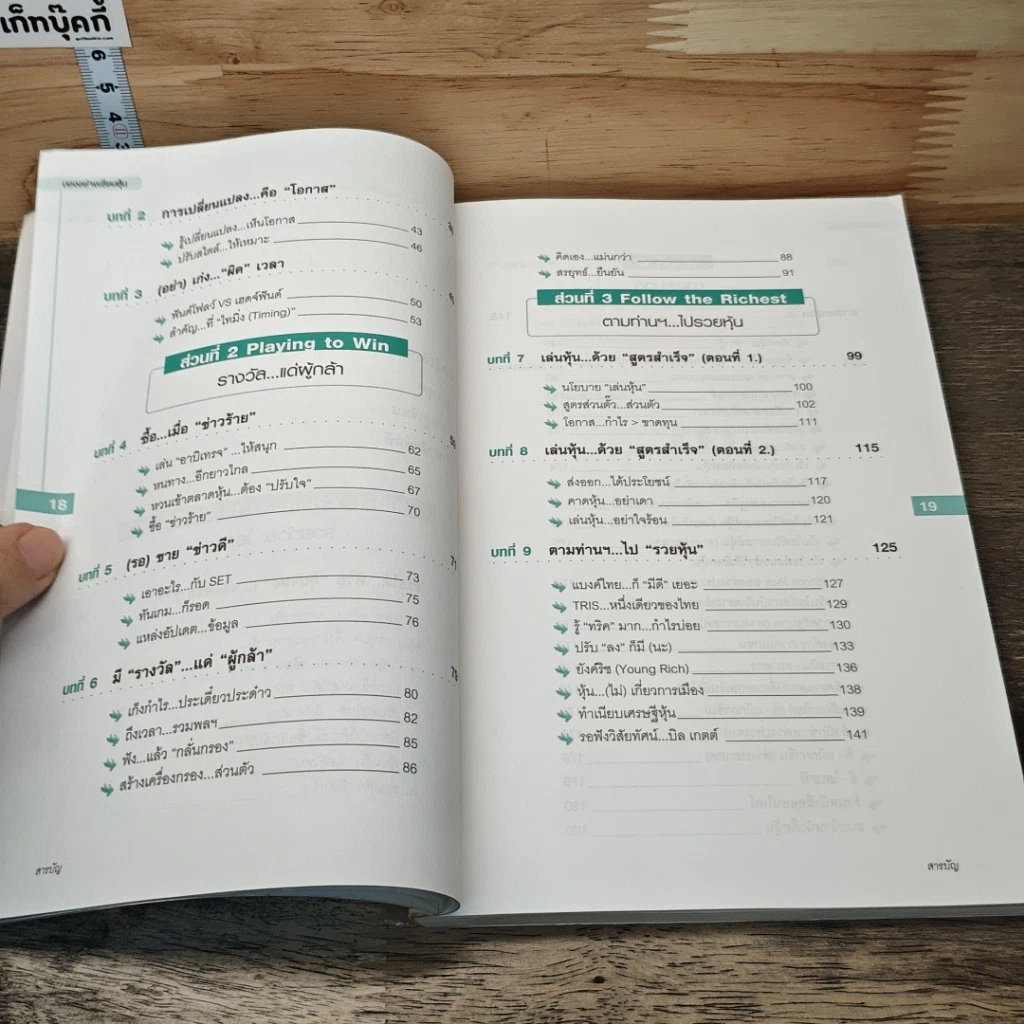 หนังสือ มองอย่างเซียนหุ้น รูปที่ 8