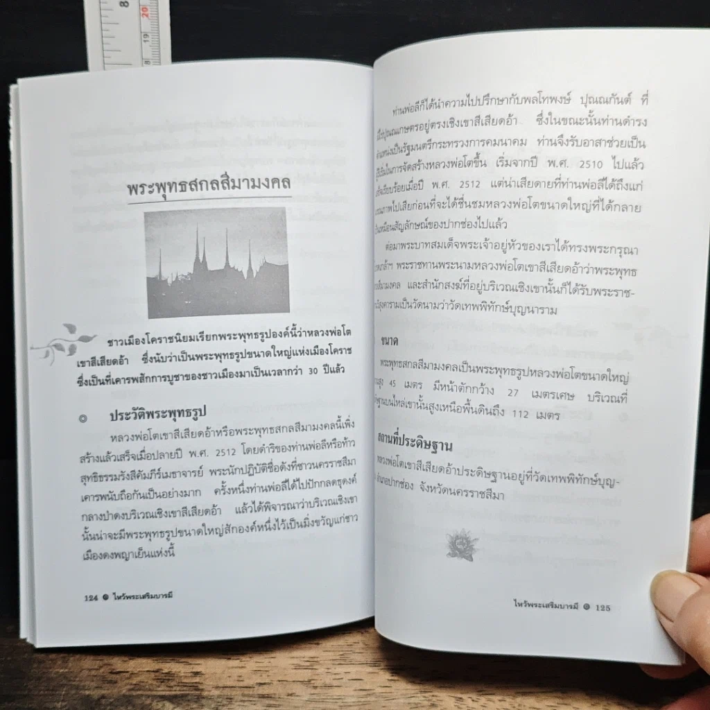 หนังสือ ไหว้พระเสริมบารมี รูปที่ 9