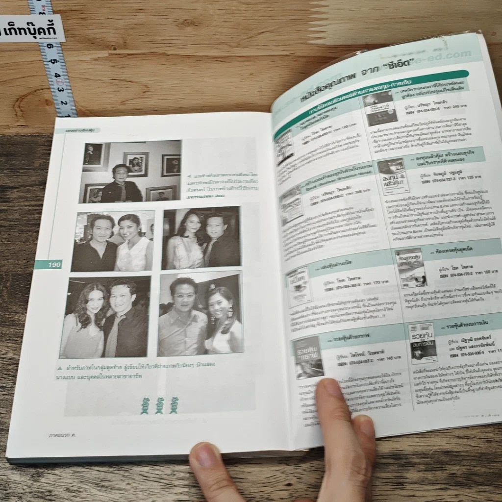 หนังสือ มองอย่างเซียนหุ้น รูปที่ 10