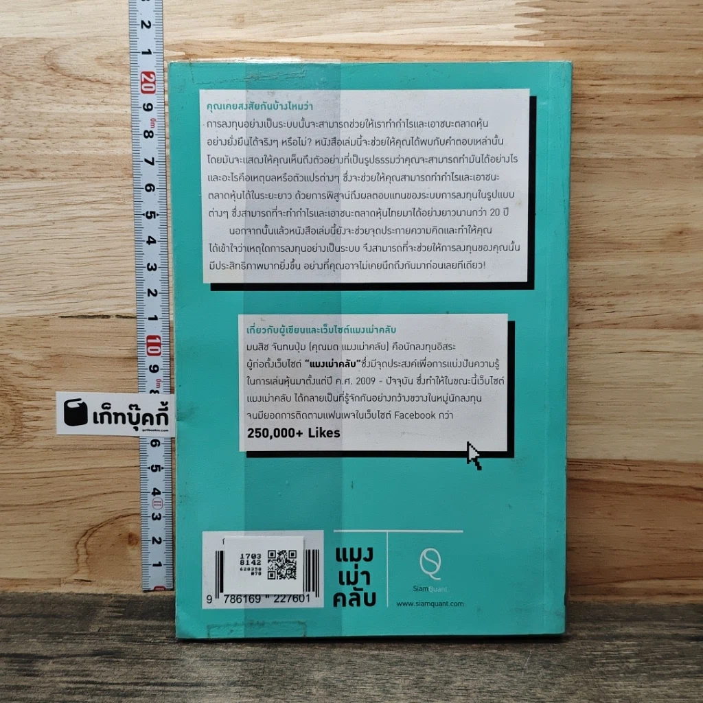 หนังสือ แมงเม่าคลับ แบ่งปันความรู้ในการเล่นหุ้น อย่างเป็นระบบ รูปที่ 5