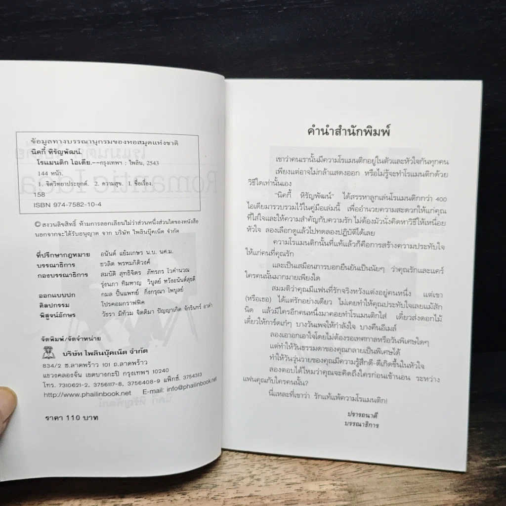 หนังสือ โรแมนติก ไอเดีย รูปที่ 6