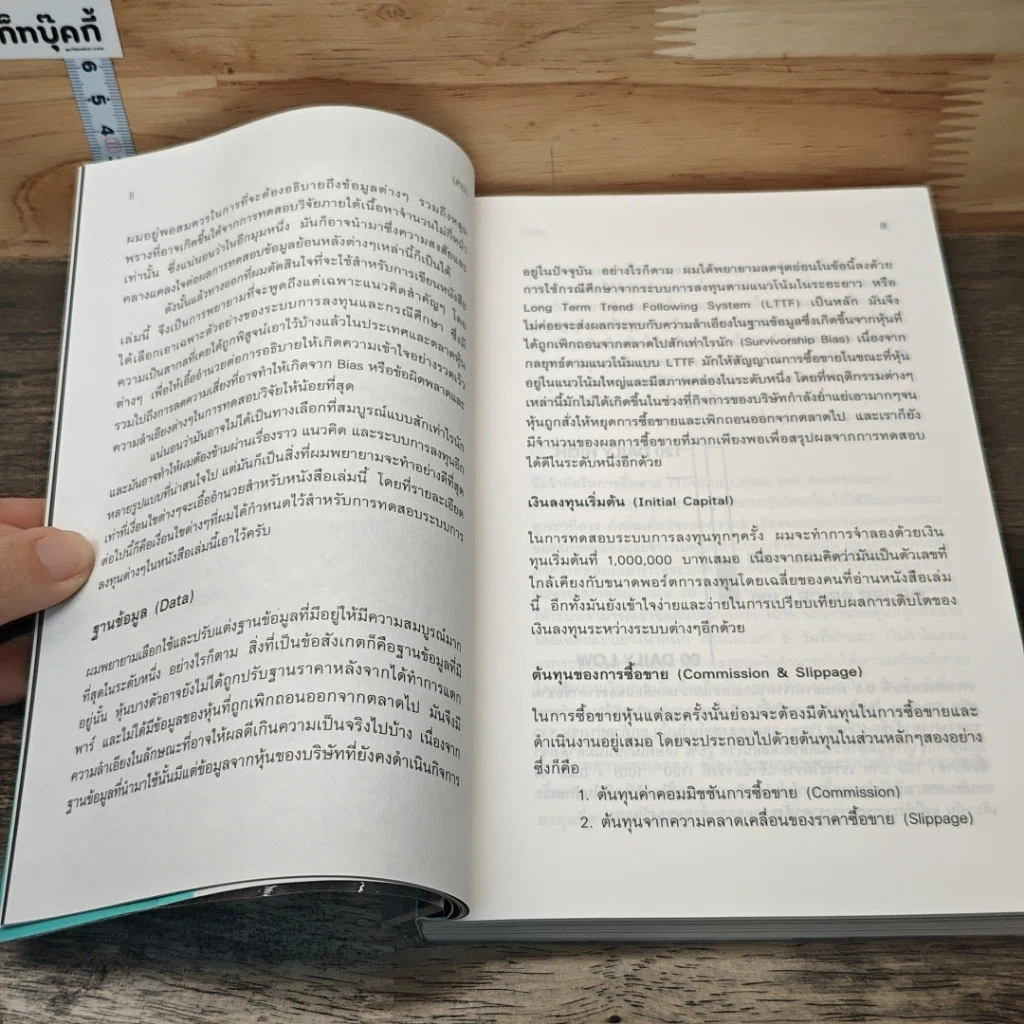 หนังสือ แมงเม่าคลับ แบ่งปันความรู้ในการเล่นหุ้น อย่างเป็นระบบ รูปที่ 8