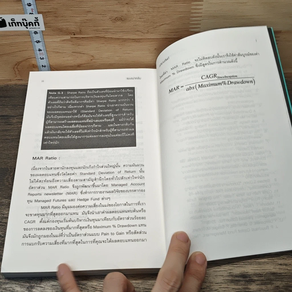หนังสือ แมงเม่าคลับ แบ่งปันความรู้ในการเล่นหุ้น อย่างเป็นระบบ รูปที่ 9