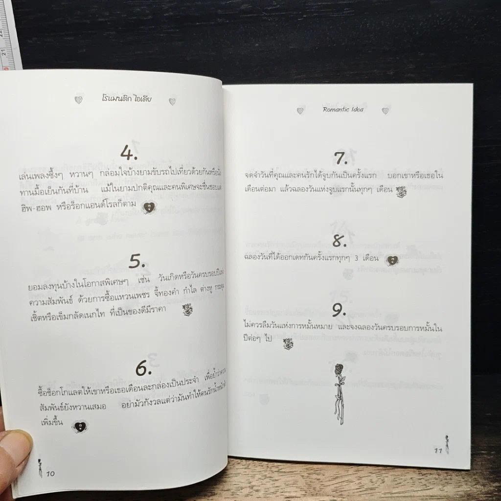 หนังสือ โรแมนติก ไอเดีย รูปที่ 8