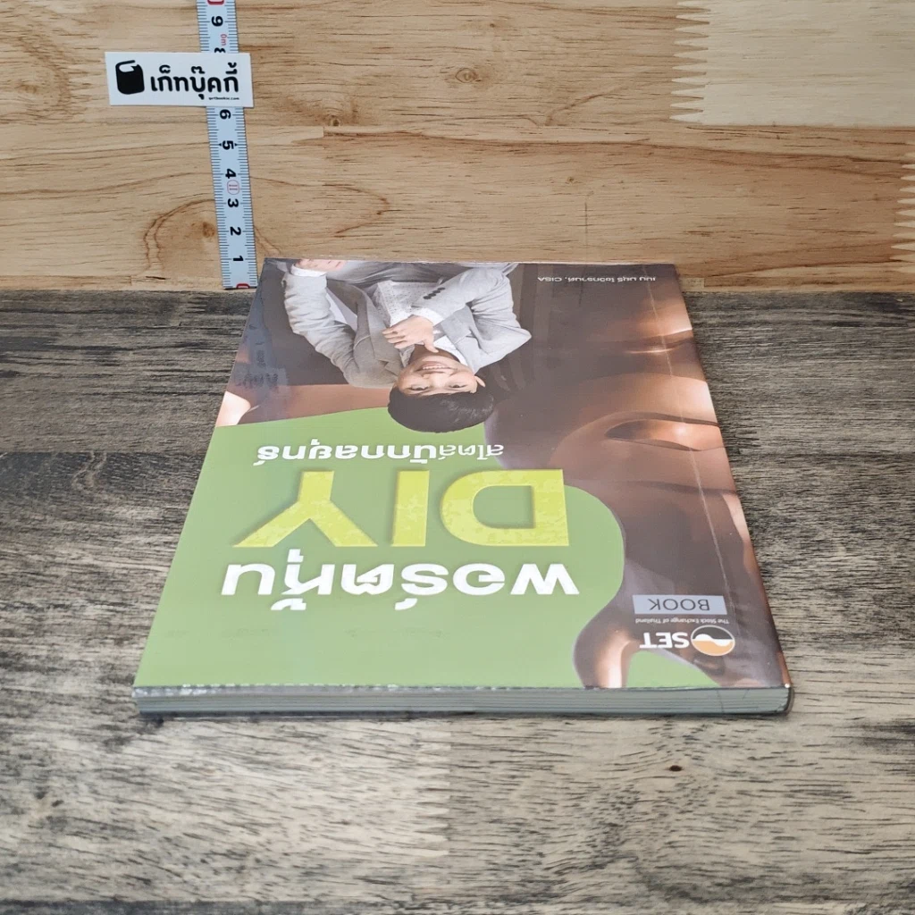 หนังสือ พอร์ตหุ้น DIY สไตล์นักกลยุทธ์ รูปที่ 4