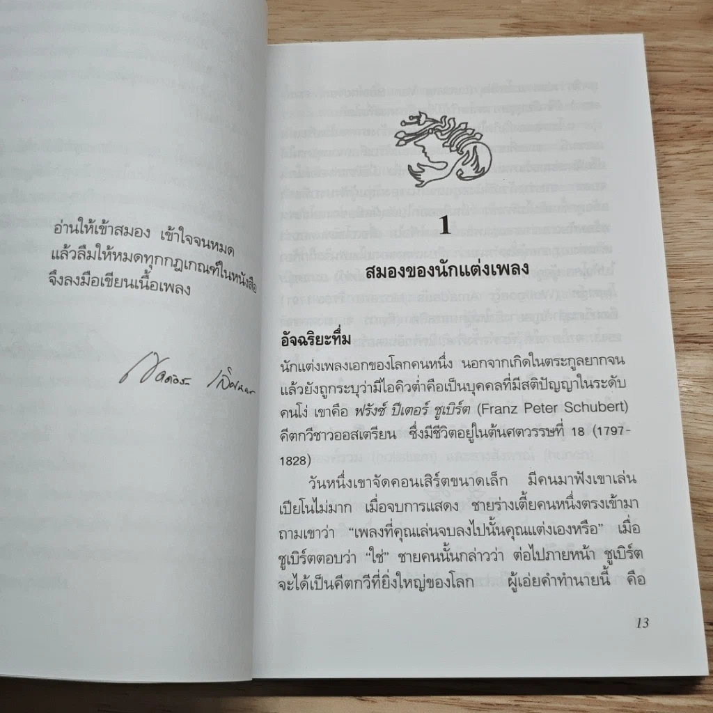 หนังสือ คิดคำทำเพลง ศิลปะการแต่งเนื้อเพลงไทย รูปที่ 8