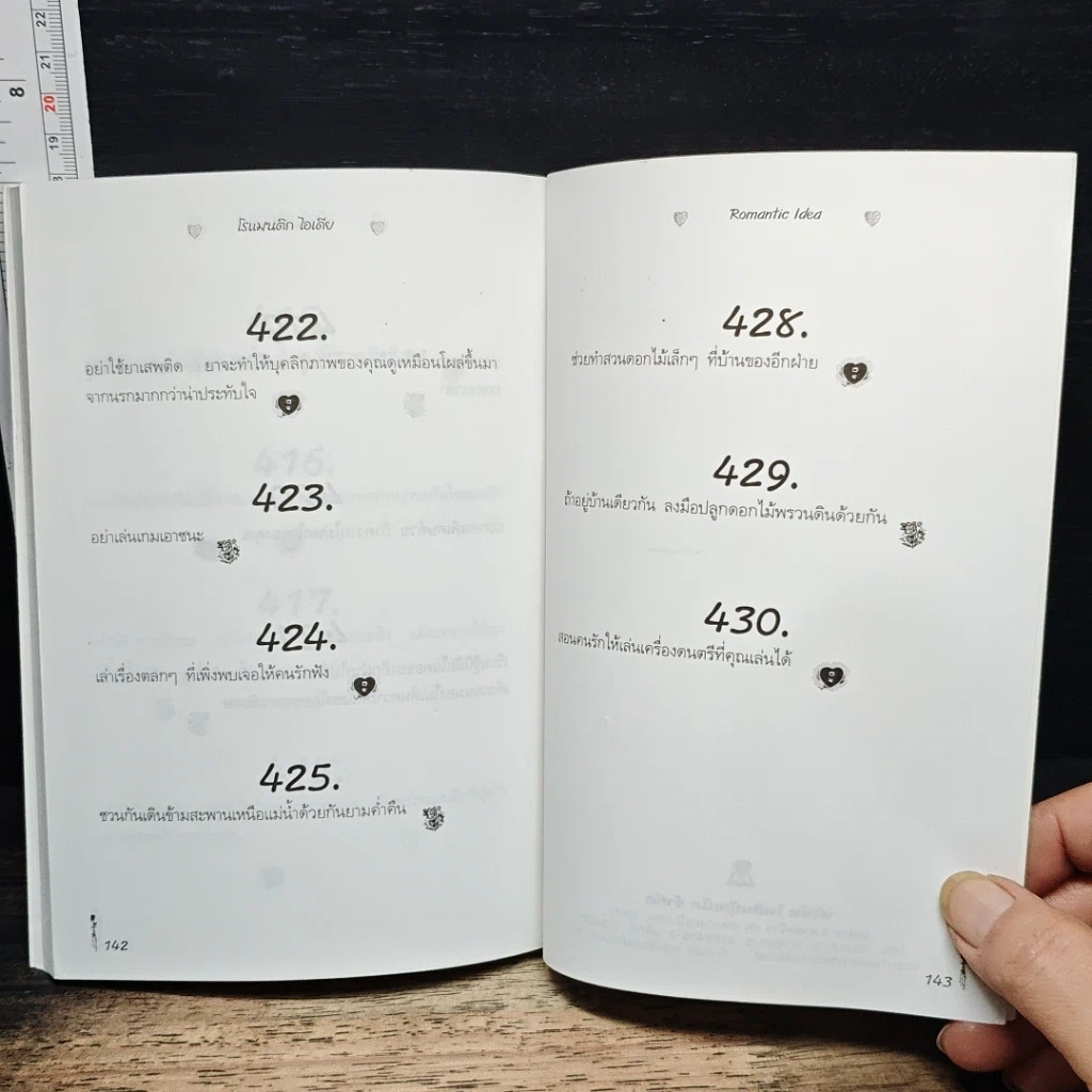 หนังสือ โรแมนติก ไอเดีย รูปที่ 9