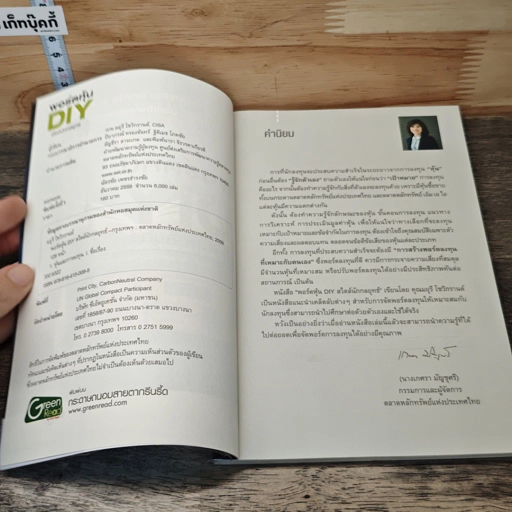 หนังสือ พอร์ตหุ้น DIY สไตล์นักกลยุทธ์ รูปที่ 6