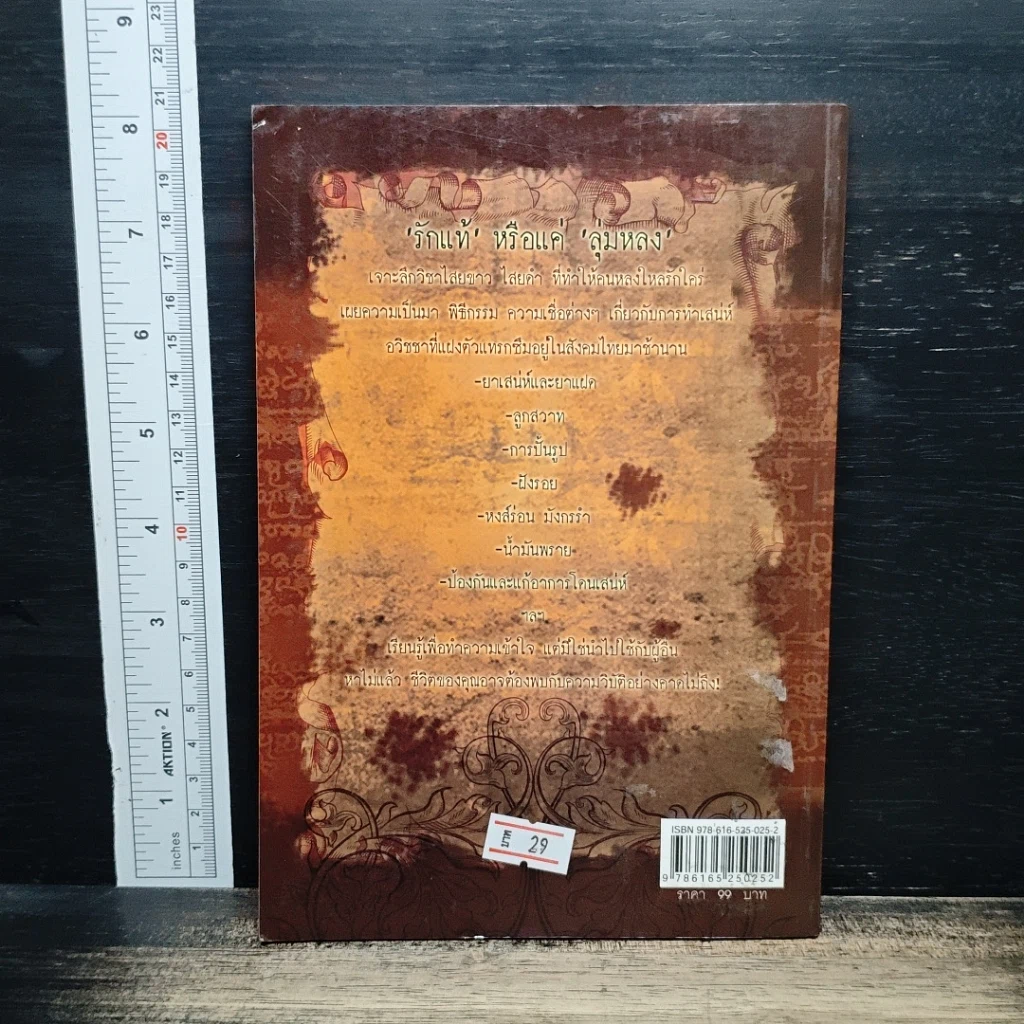 หนังสือ เสน่หายาแฝด ศาสตร์แห่งมนต์ดำ พิธีกรรม และความเชื่อ รูปที่ 2