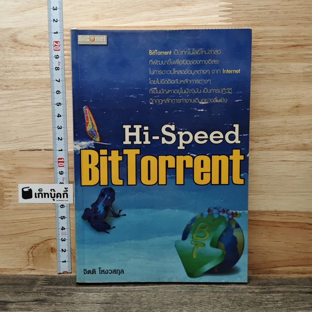 หนังสือ Hi-Speed BitTorrent รูปที่ 1