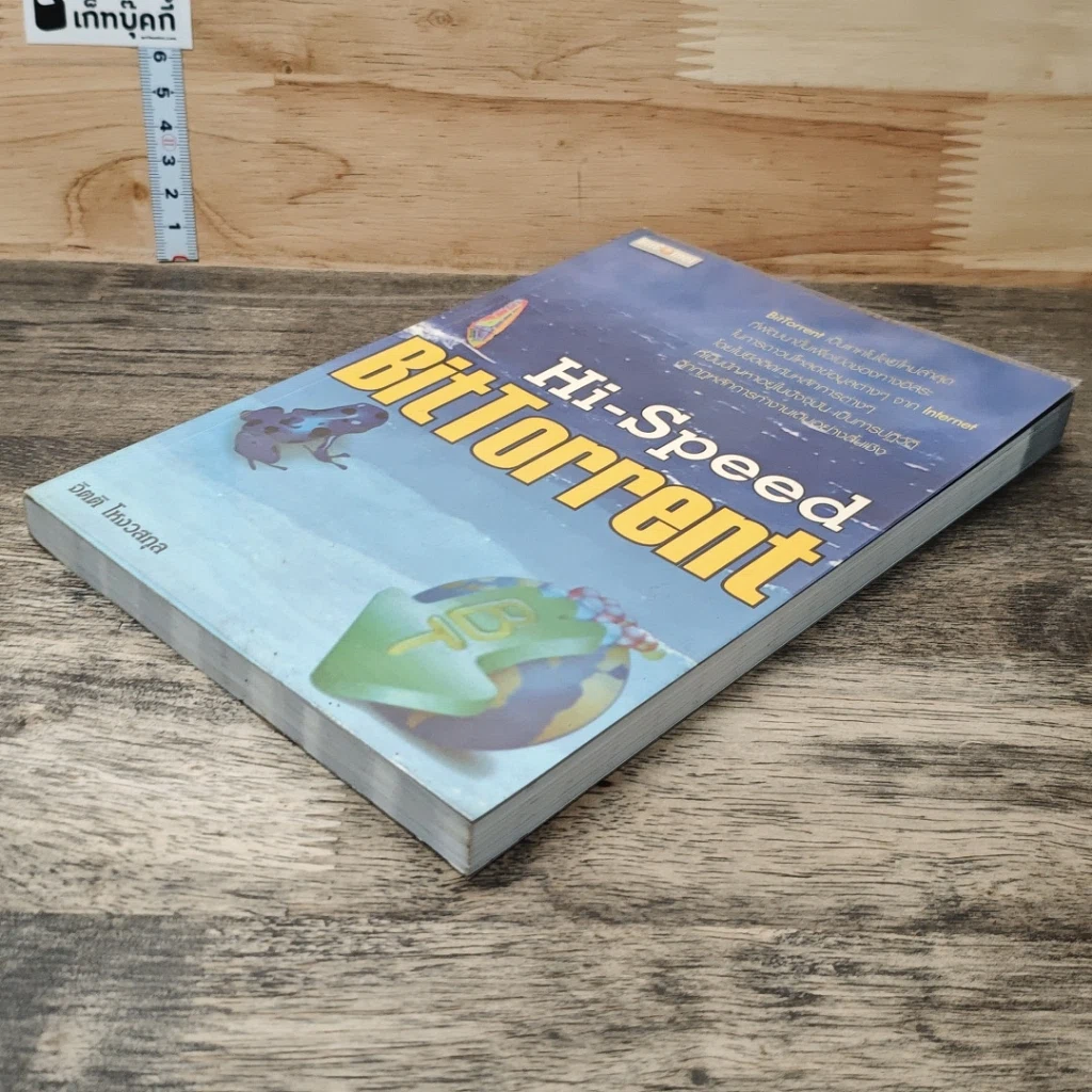 หนังสือ Hi-Speed BitTorrent รูปที่ 3