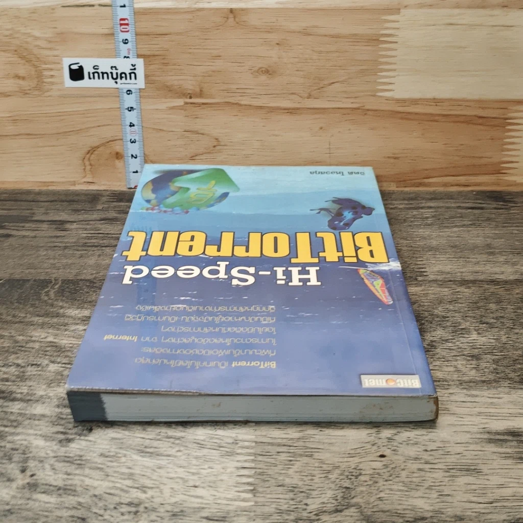 หนังสือ Hi-Speed BitTorrent รูปที่ 4