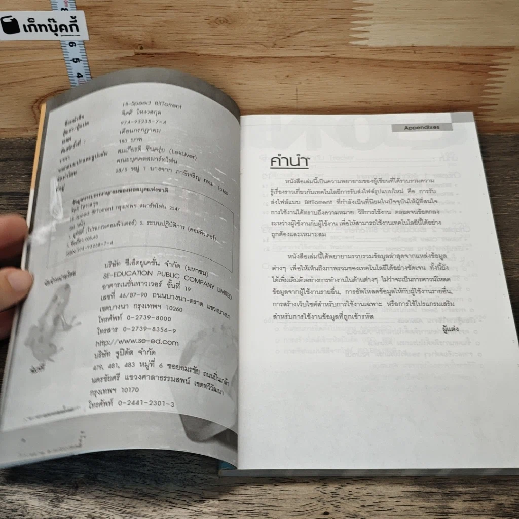 หนังสือ Hi-Speed BitTorrent รูปที่ 6