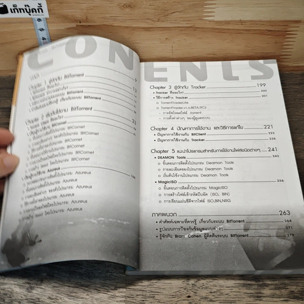 หนังสือ Hi-Speed BitTorrent รูปที่ 7