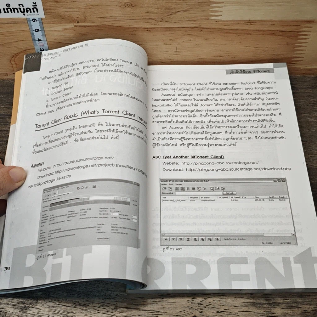 หนังสือ Hi-Speed BitTorrent รูปที่ 8