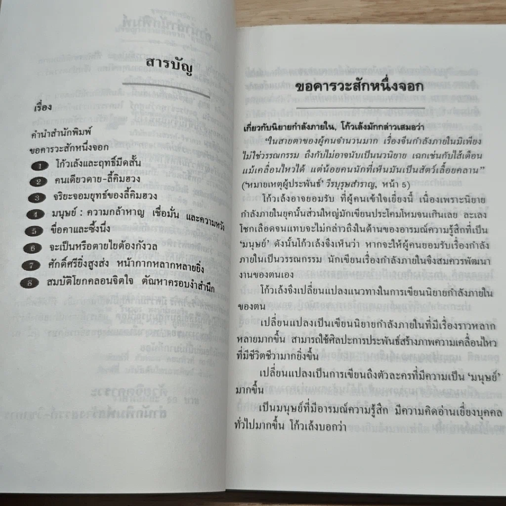 หนังสือ ปรัชญาความคิดจากฤทธิ์มีดสั้น รูปที่ 7