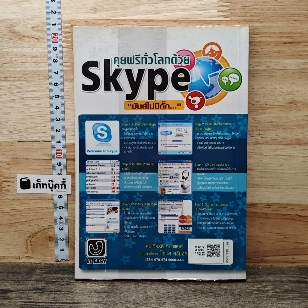 หนังสือ คุยฟรีทั่วโลกด้วย Skype รูปที่ 5