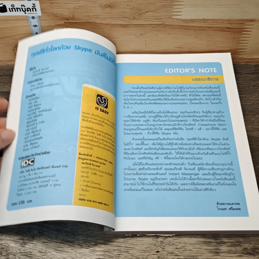 หนังสือ คุยฟรีทั่วโลกด้วย Skype รูปที่ 6