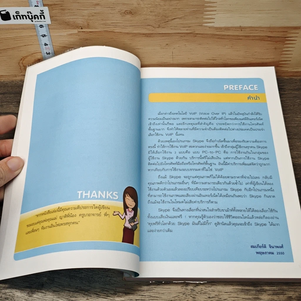 หนังสือ คุยฟรีทั่วโลกด้วย Skype รูปที่ 7