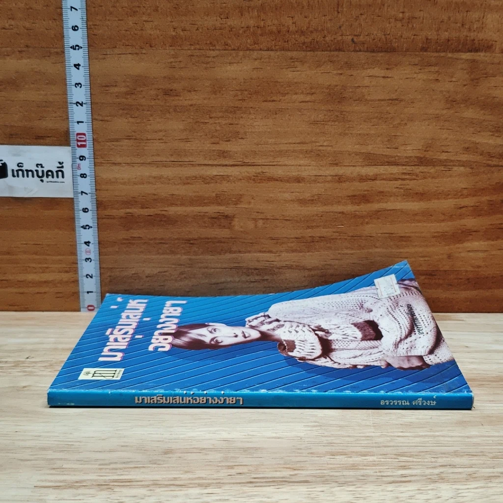 หนังสือ มาเสริมเสน่ห์อย่างง่ายๆ รูปที่ 3