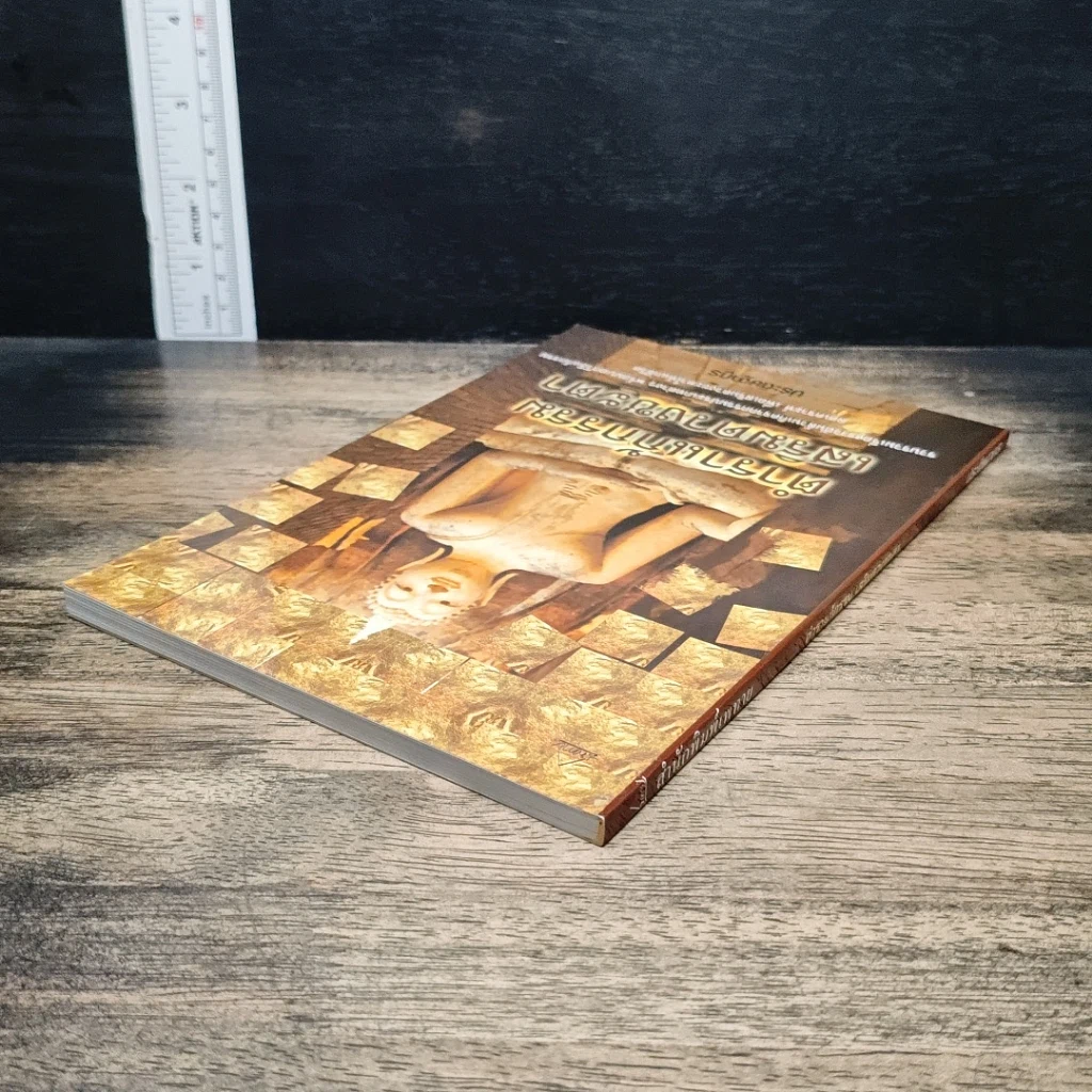 หนังสือ ตำราแก้กรรม เสริมดวงชะตา รูปที่ 5