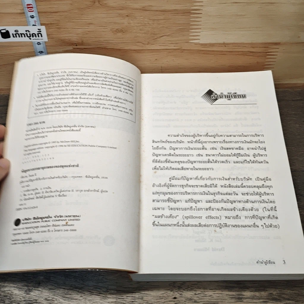 หนังสือ คู่มือแก้ปัญหาที่เกี่ยวกับ การเงินสำหรับบริษัท รูปที่ 6