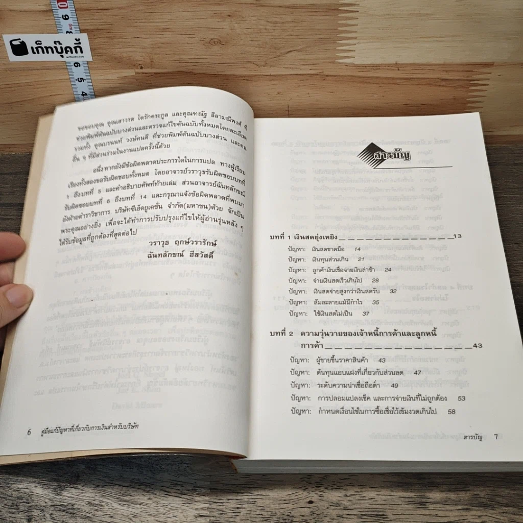 หนังสือ คู่มือแก้ปัญหาที่เกี่ยวกับ การเงินสำหรับบริษัท รูปที่ 8
