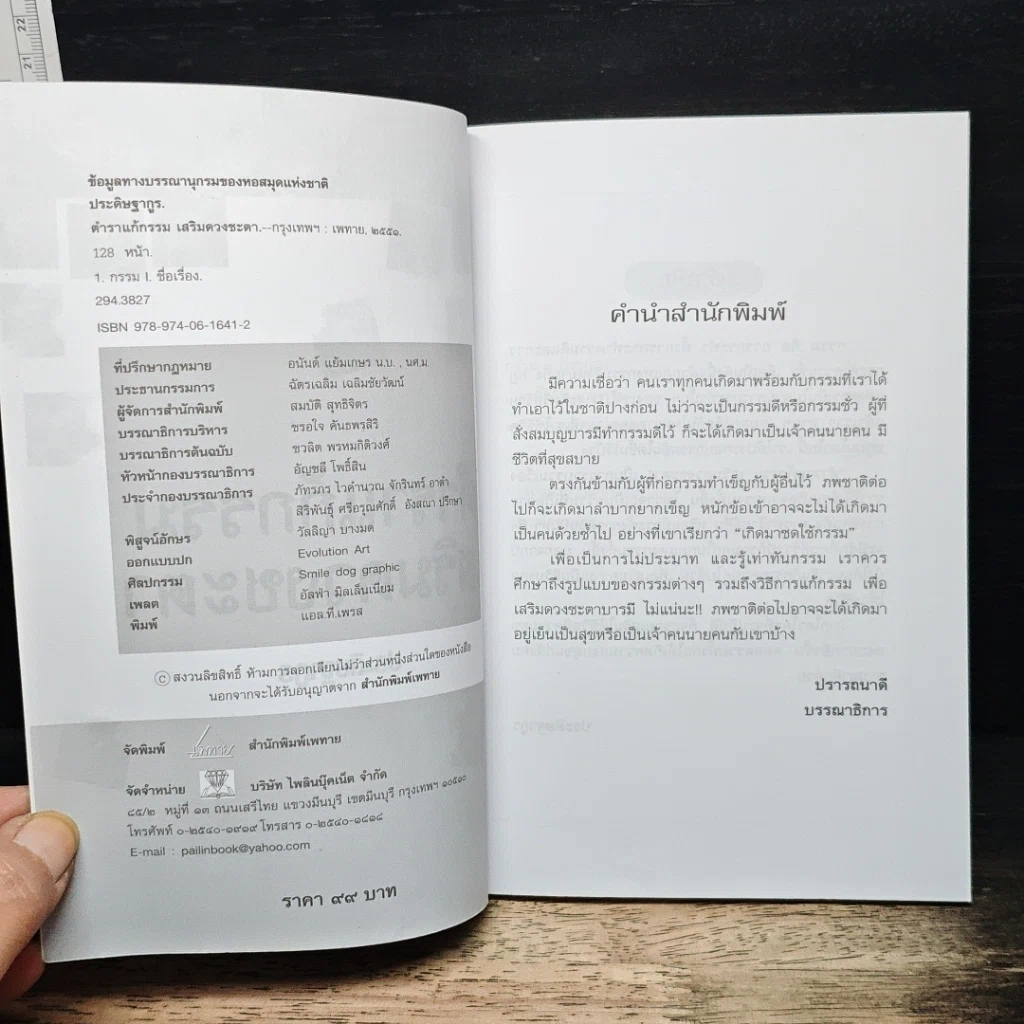 หนังสือ ตำราแก้กรรม เสริมดวงชะตา รูปที่ 6