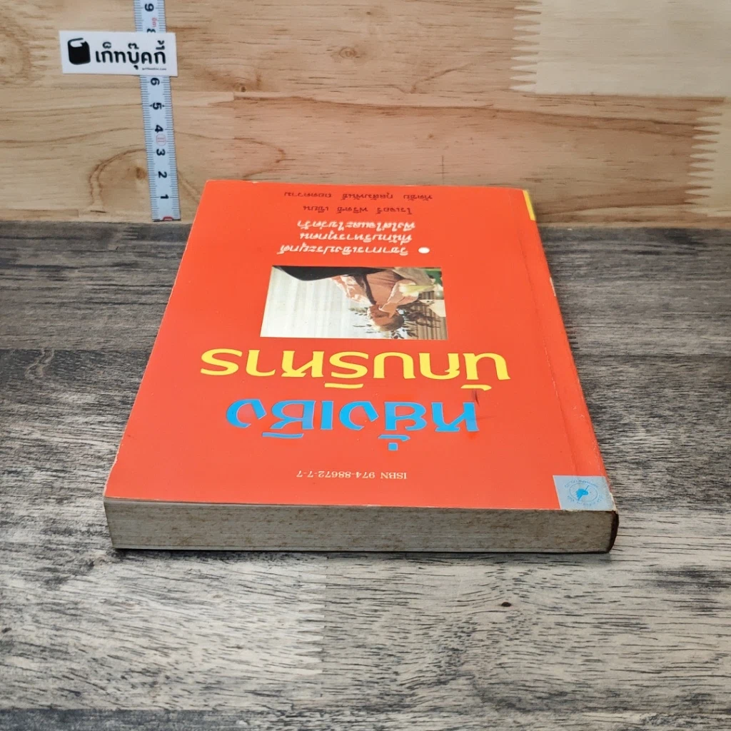 หนังสือ หยั่งเชิง นักบริหาร รูปที่ 4