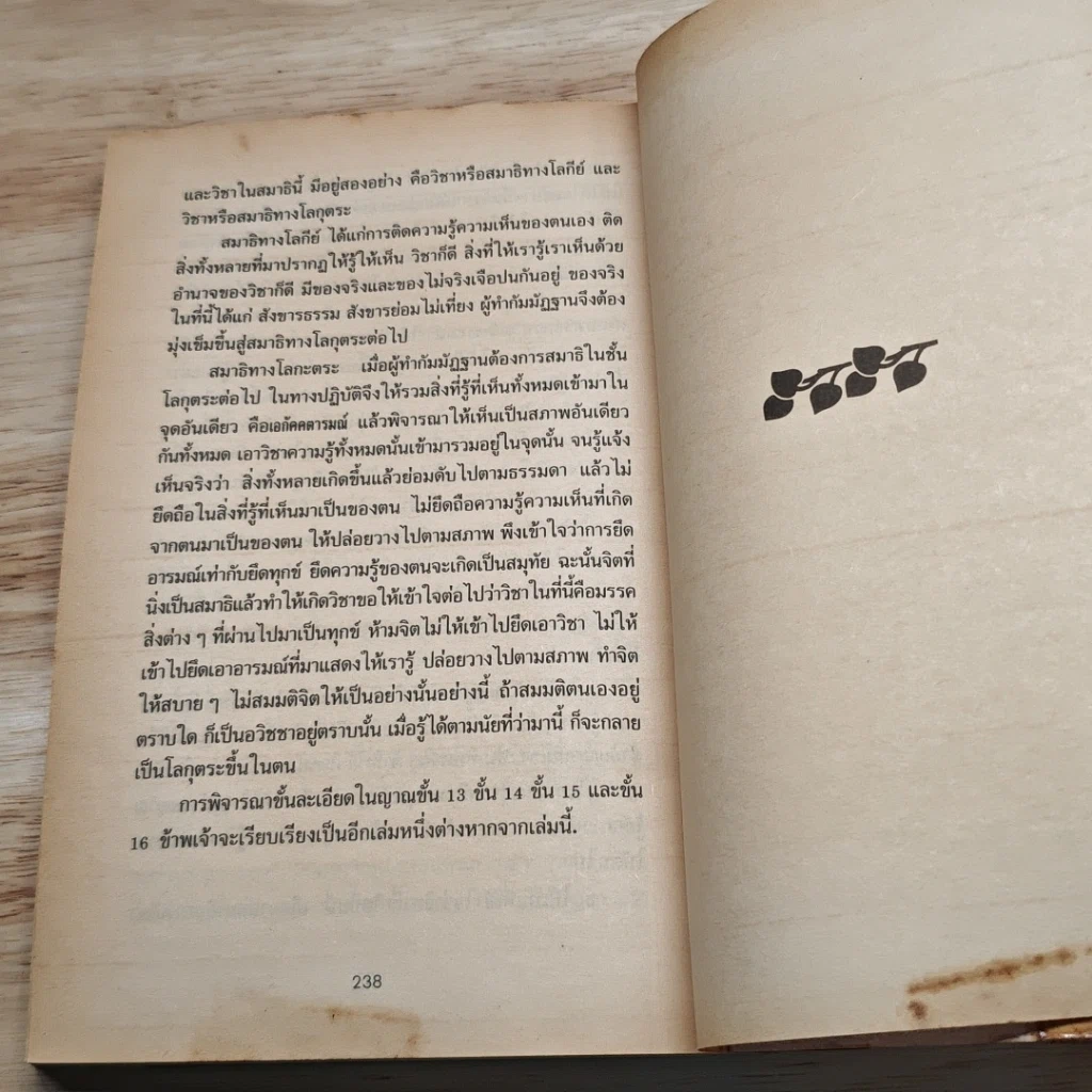 หนังสือ บันทึกของอาจารย์สำนวน วงศ์สมบัติ ศิษย์ฆราวาสของพระอาจารย์มั่น ภูริทตฺโต รูปที่ 7