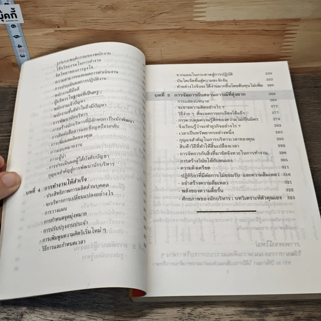 หนังสือ หยั่งเชิง นักบริหาร รูปที่ 8