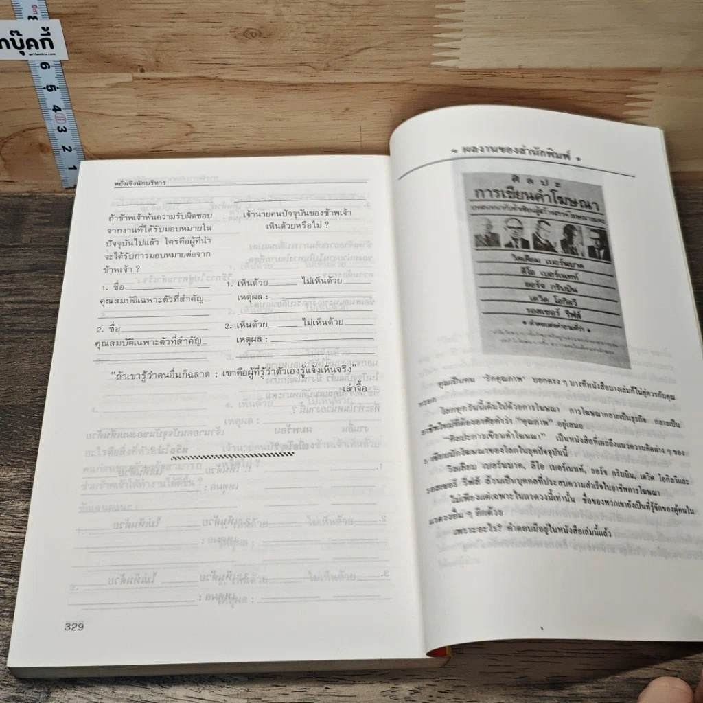 หนังสือ หยั่งเชิง นักบริหาร รูปที่ 10