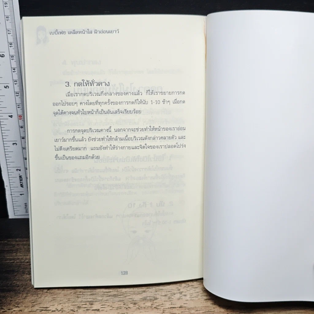 หนังสือ เบบี้เฟซ เคล็ดหน้าใส ผิวอ่อนเยาว์ รูปที่ 8
