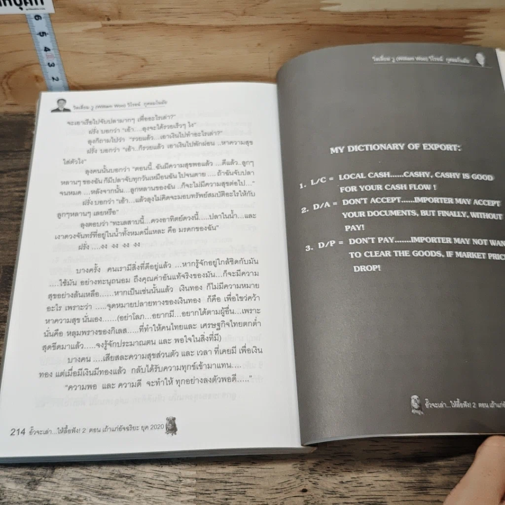 หนังสือ อั๊วจะเล่าให้ลื้อฟัง เล่ม 2 ตอน เถ้าแก่อัจฉริยะ ยุค 2020 รูปที่ 9