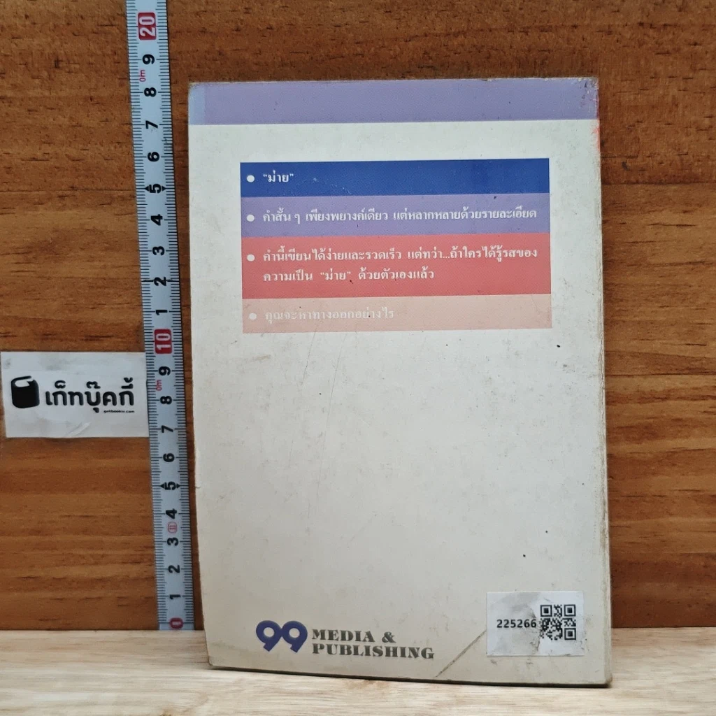 หนังสือ เป็นม่ายไม่ง่ายอย่างที่คิด รูปที่ 2