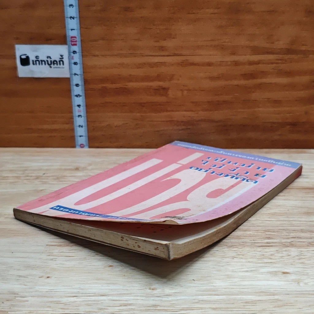 หนังสือ เป็นม่ายไม่ง่ายอย่างที่คิด รูปที่ 4