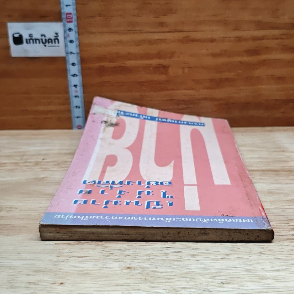 หนังสือ เป็นม่ายไม่ง่ายอย่างที่คิด รูปที่ 5