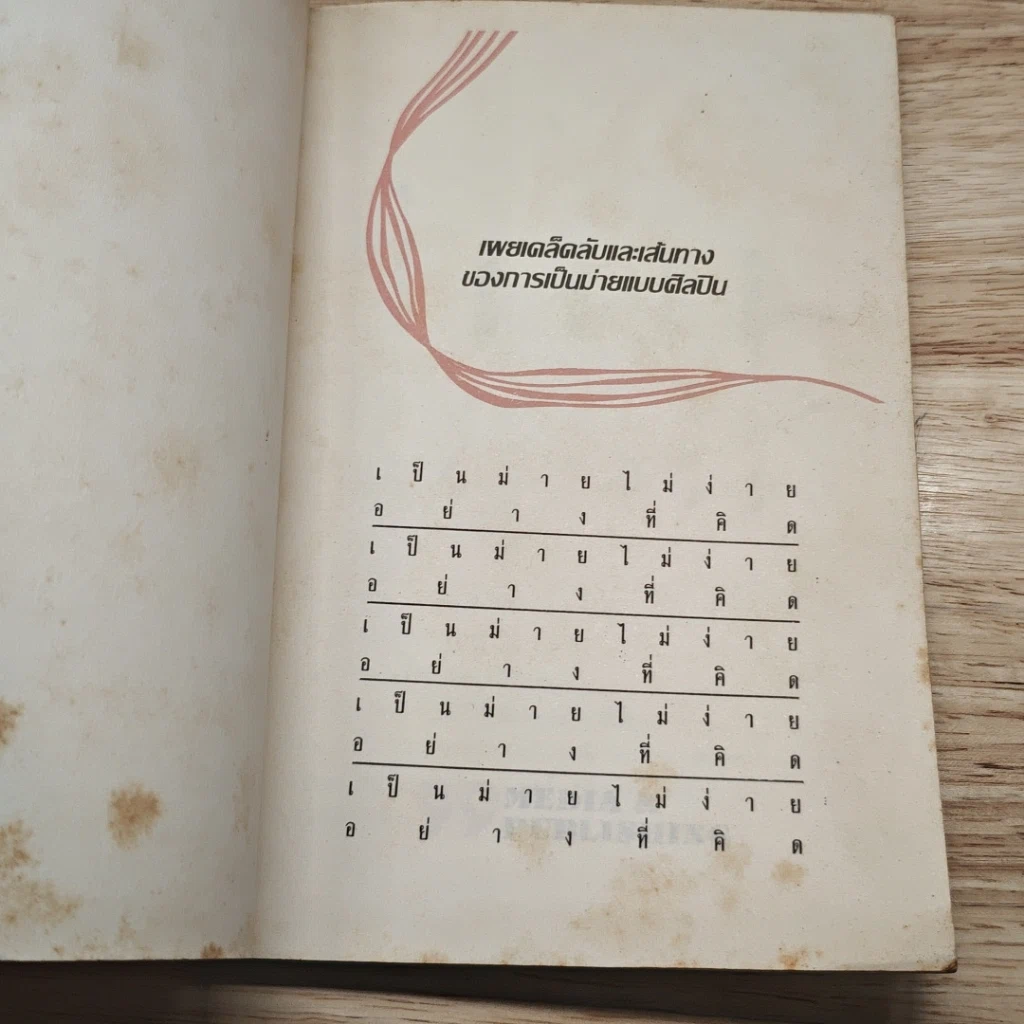 หนังสือ เป็นม่ายไม่ง่ายอย่างที่คิด รูปที่ 6